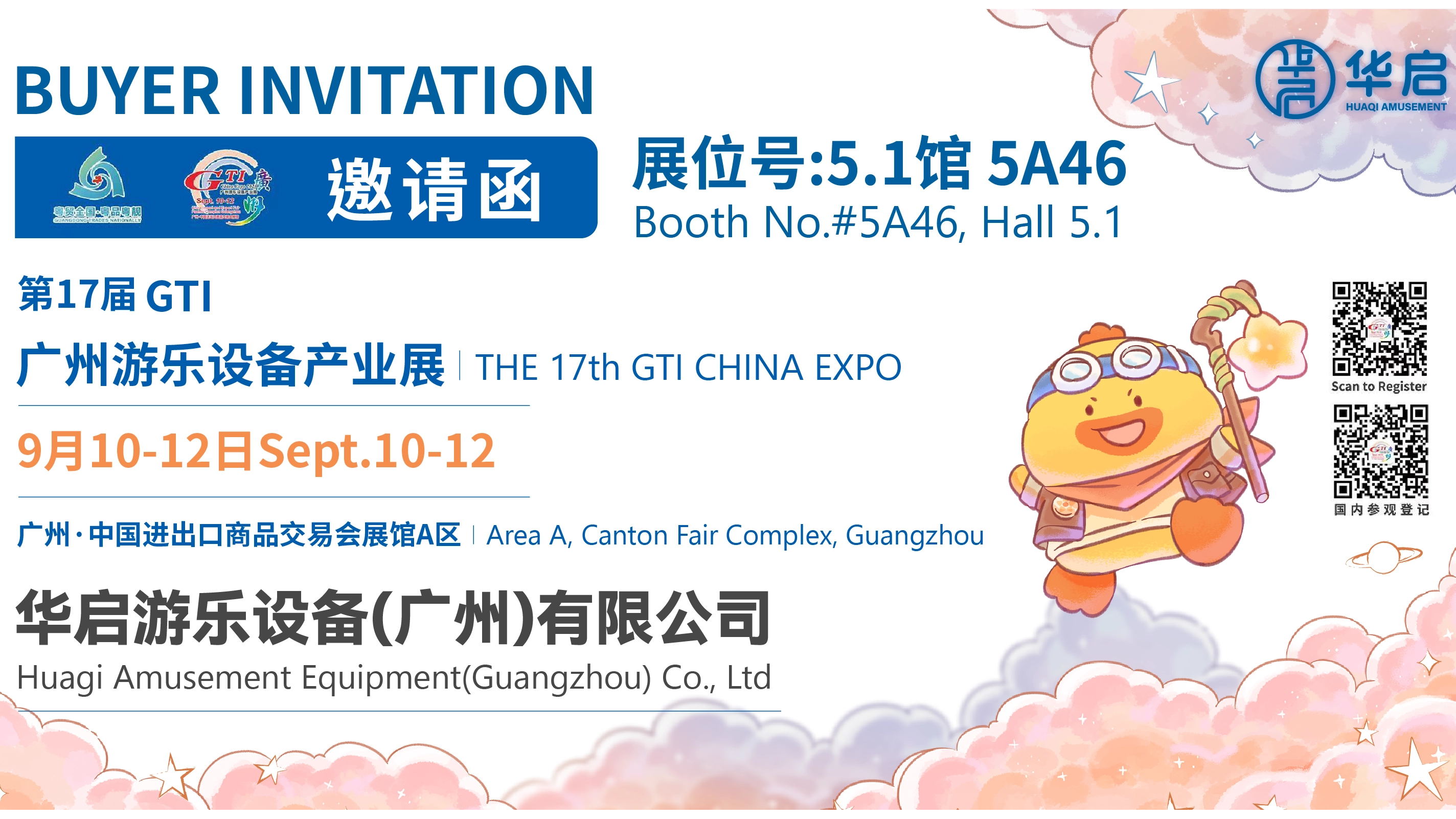 Invitation | September 10-12, the 17th Guangzhou Amusement Equipment Industry Exhibition, looking forward to meeting you!