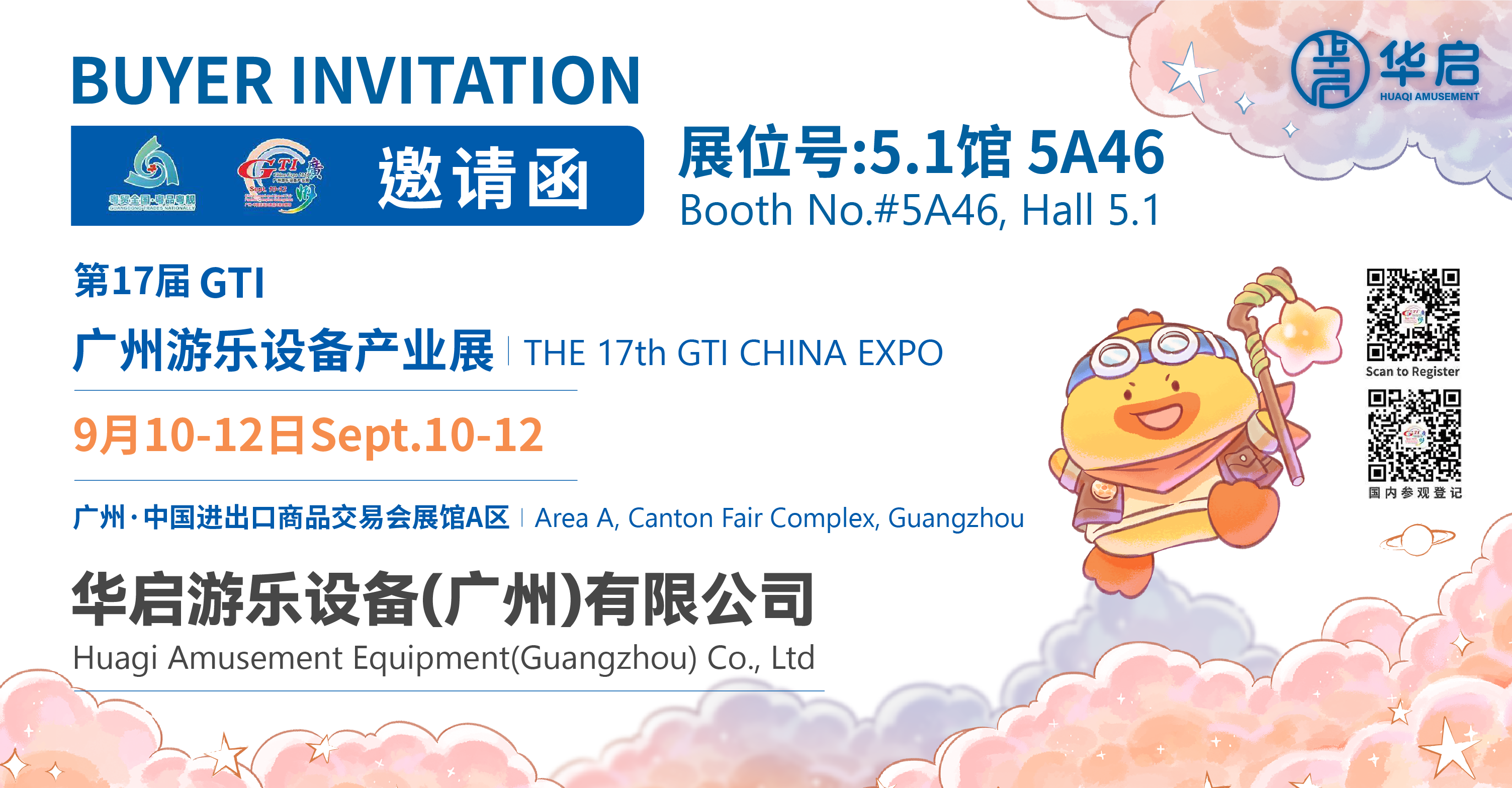 Invitation | September 10-12, the 17th Guangzhou Amusement Equipment Industry Exhibition, looking forward to meeting you!